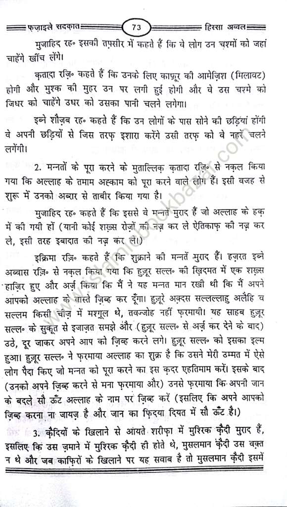 Yasin sharif in hindi.pdf