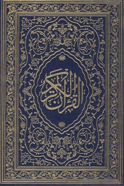 Quran Uthmani Script Big - Islamic Book Bazaar