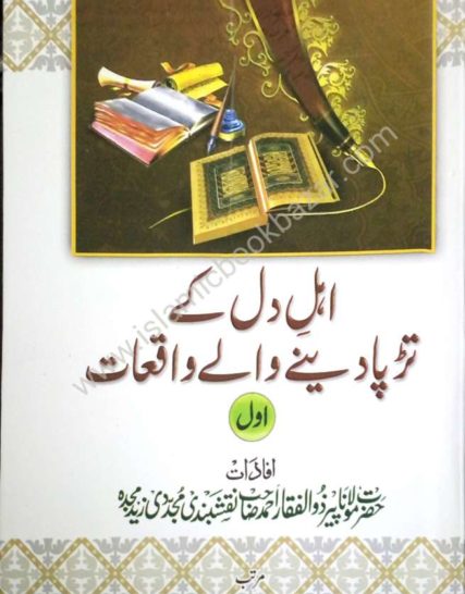 Islamic Medicine - Islamic Book Bazaar
