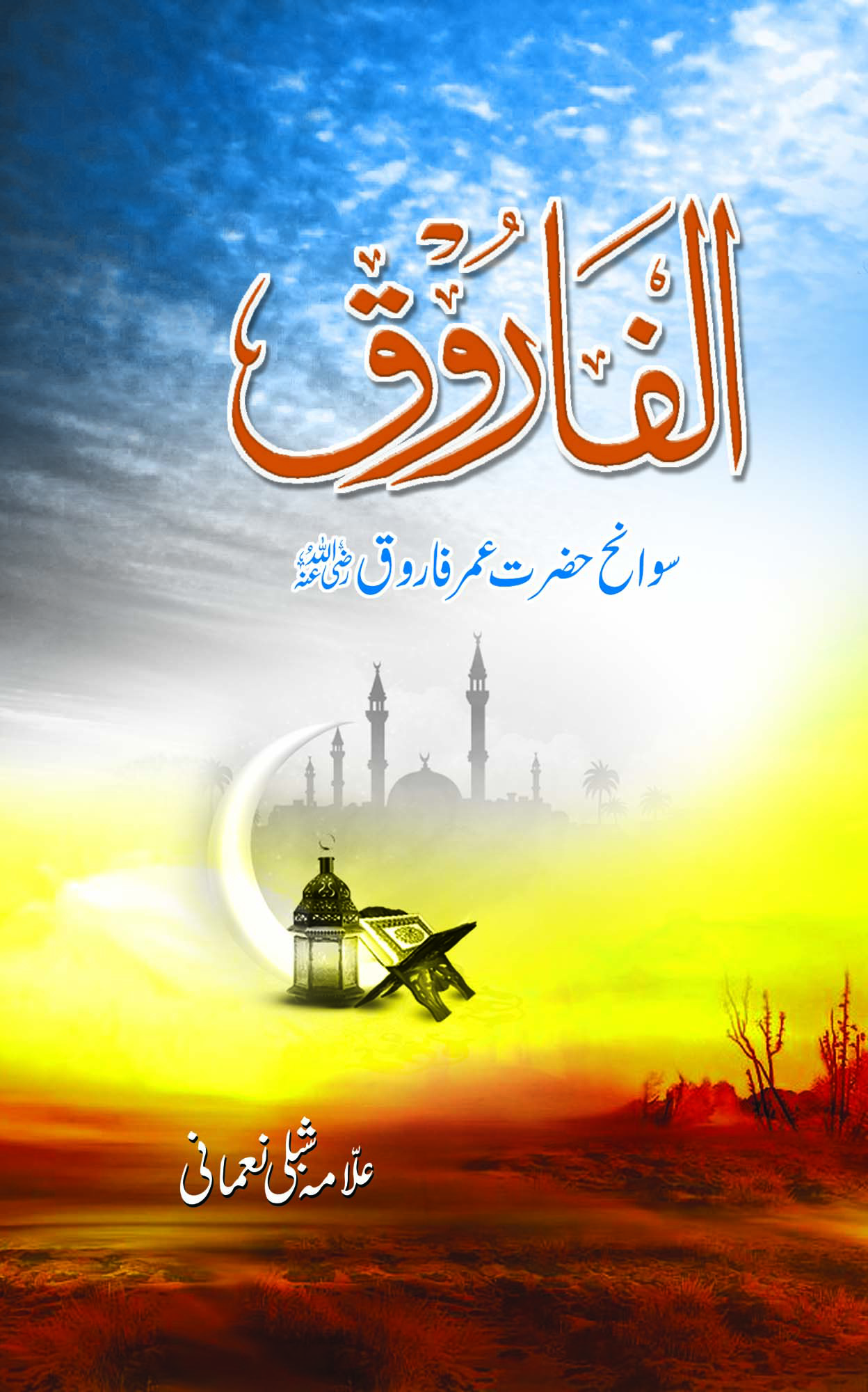 Al Farooq(Seerat Hazrat Umar Farooq R.A.) - Islamic Book Bazaar