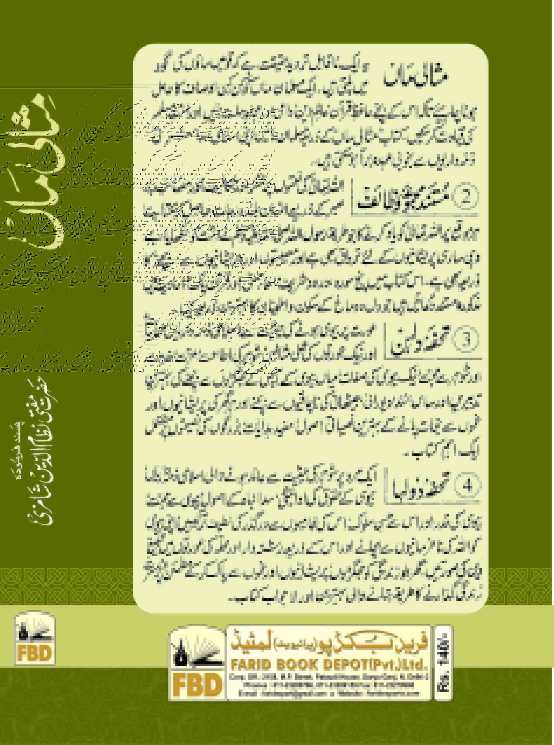 misali maa urdu book