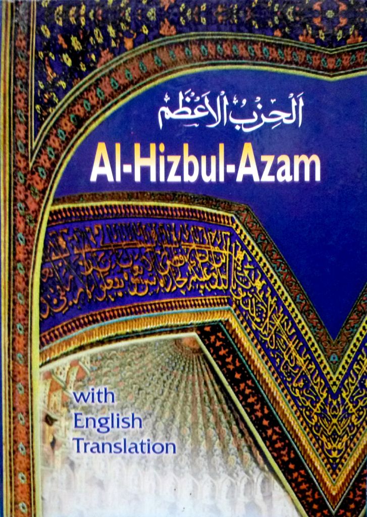 hizbul azam arabic pdf