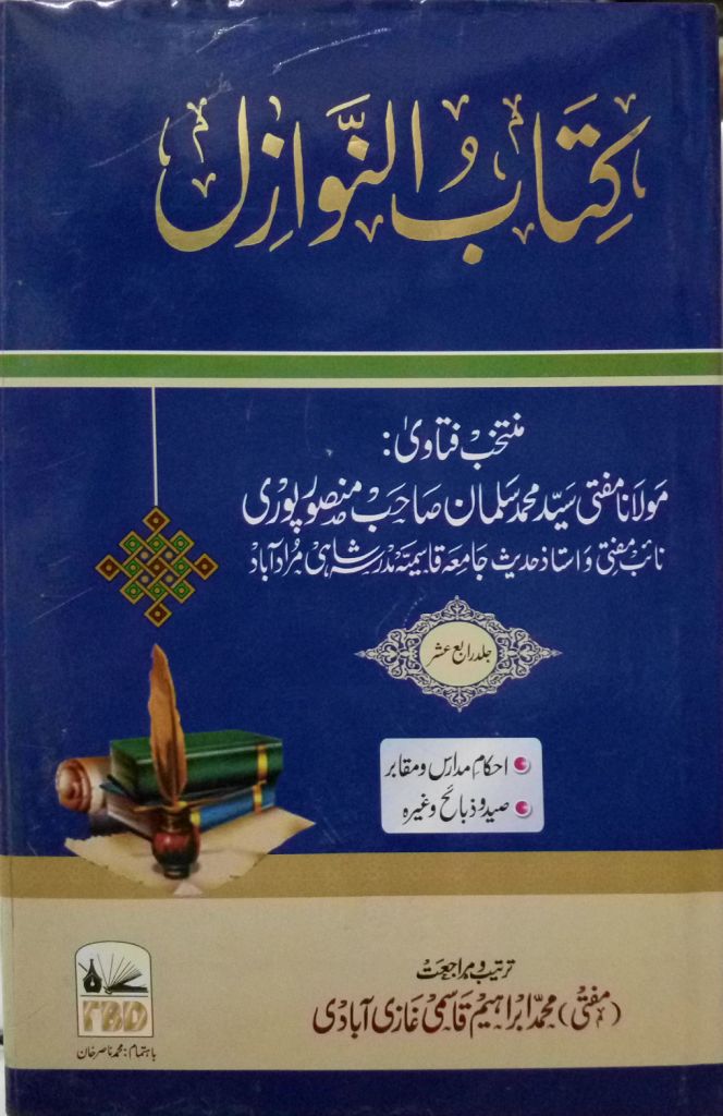 Kitaab Un Nawazil - Islamic Book Bazaar