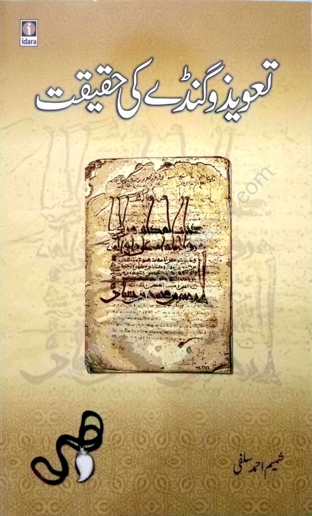 Taweez Gande Ki Haqiqat - Urdu - Islamic Book Bazaar