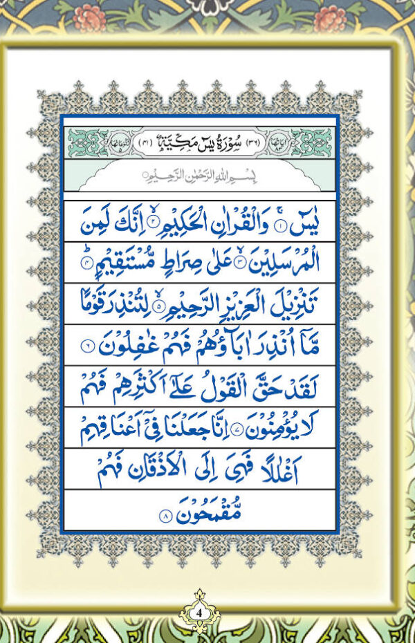 surah yaseen arabic text pdf