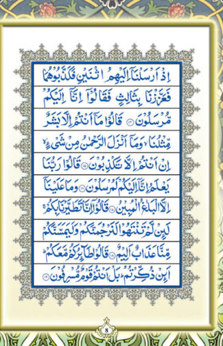 information about surah yaseen in english