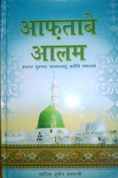 adaab e mubashrat book in hindi