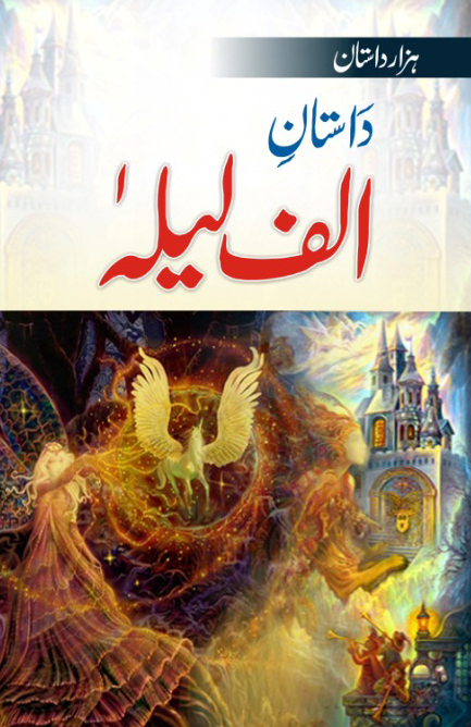 Alif Laila - Islamic Book Bazaar