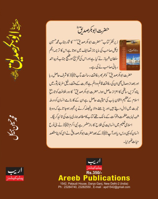 Hazrat Abu Bakr Siddique (R.A) - Islamic Book Bazaar