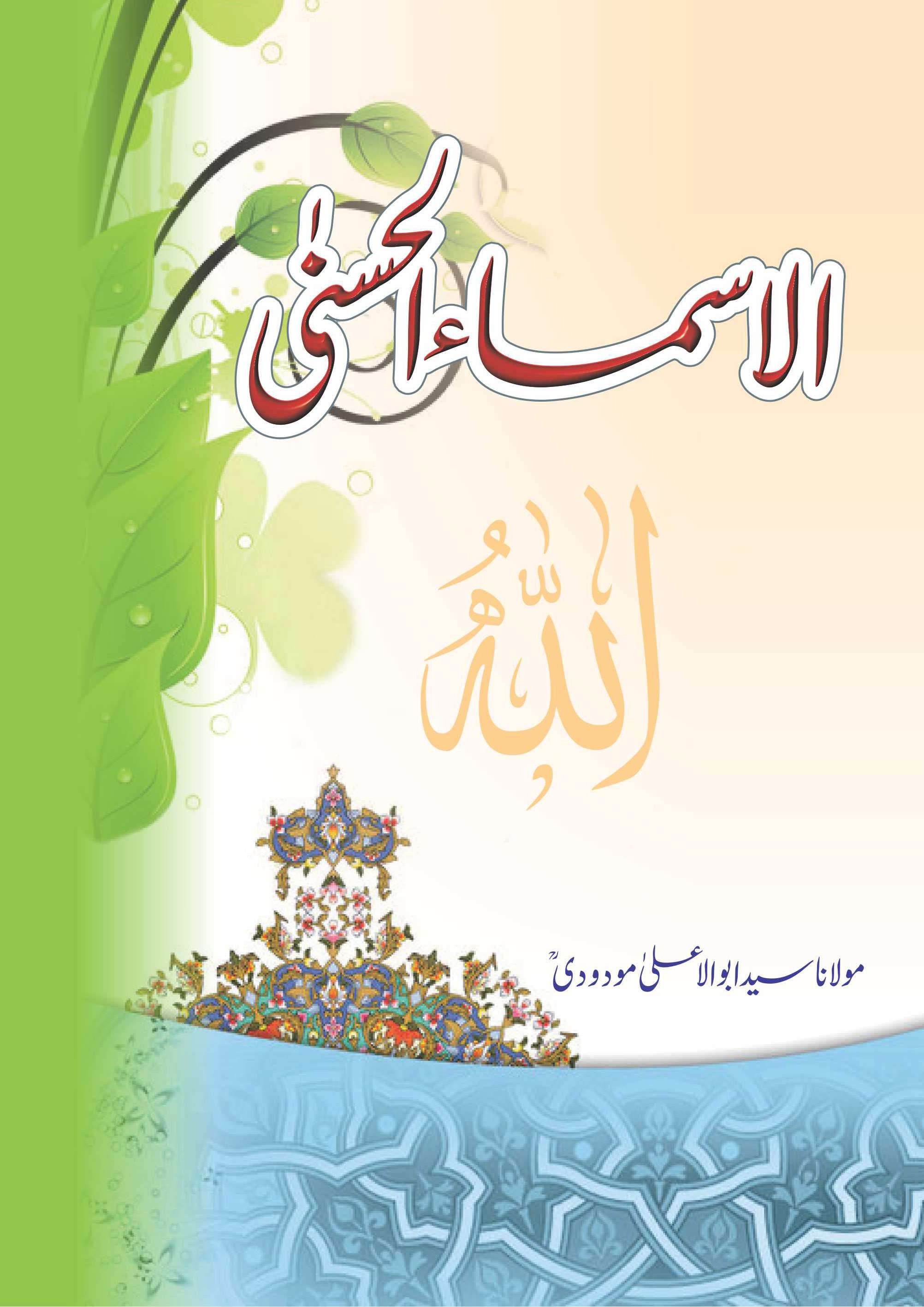 Al Asmaul Husna - Islamic Book Bazaar