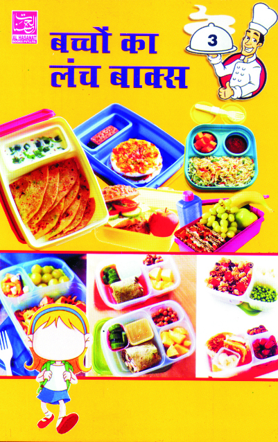 Bachchon Ka Lunch Box Islamic Book Bazaar