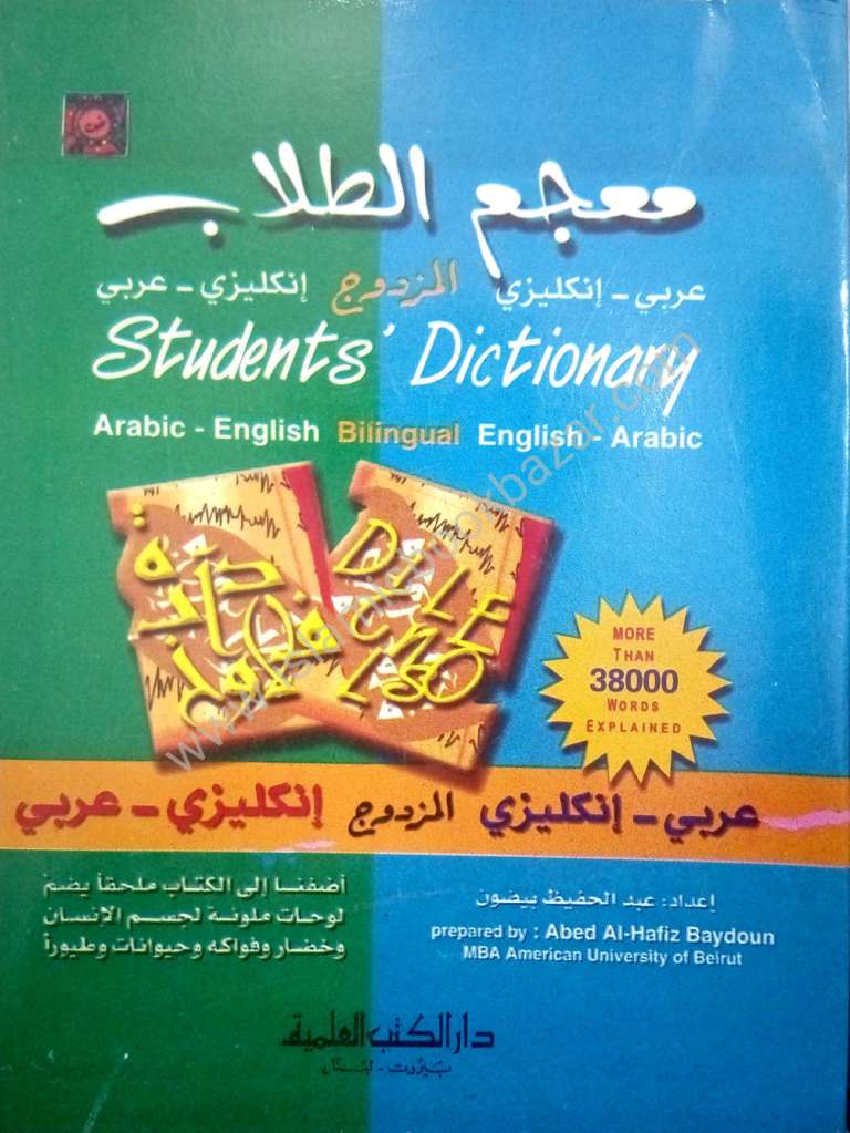 Students Dictionary Arabic = English 