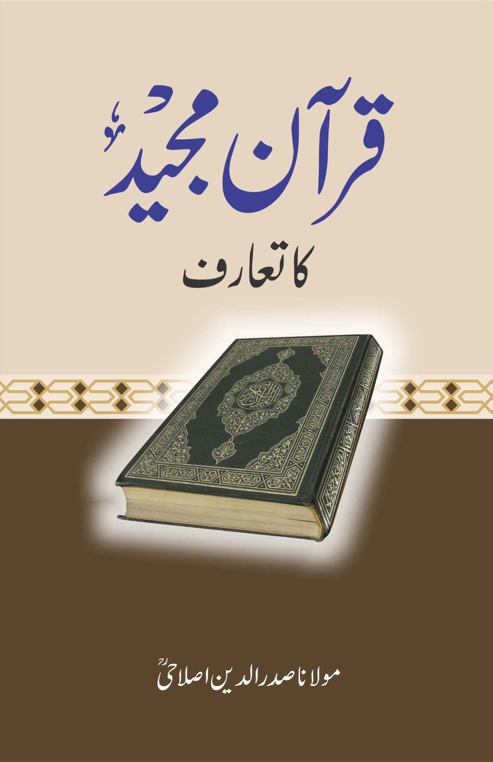 quran majeed in english translation