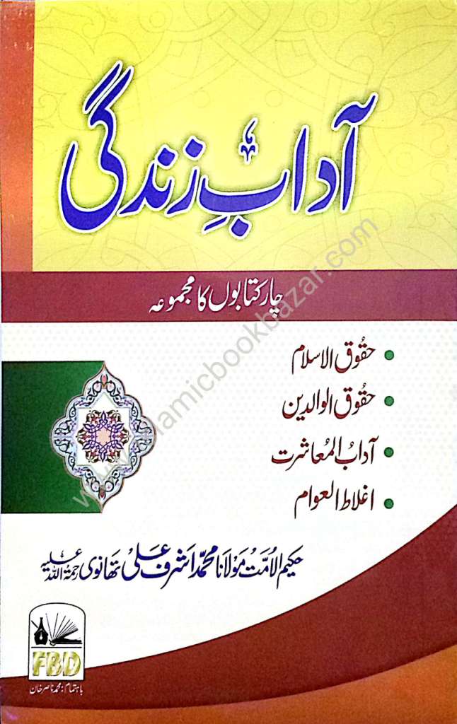Aadabe Zindagi - Islamic Book Bazaar