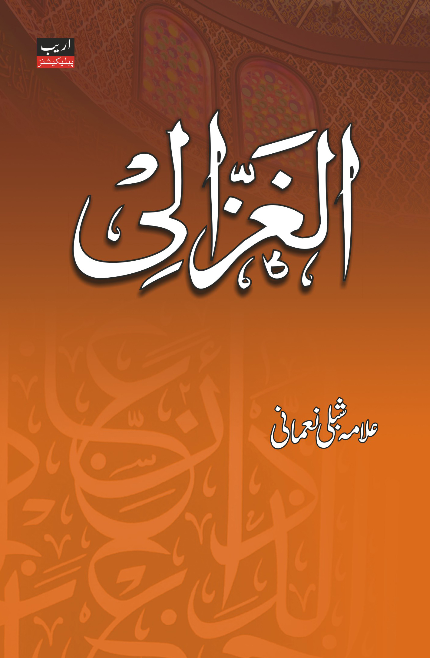 al ghazali books pdf