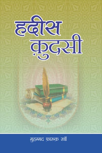 Hadith Qudsi [Hindi] - Islamic Book Bazaar