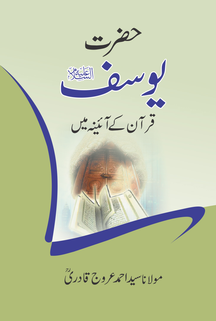 Hazrat Yousuf Quran Ke Aaine Mein - Islamic Book Bazaar