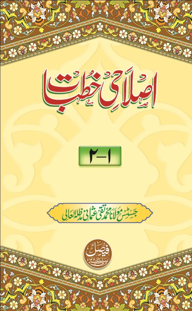 Islahi Khutbat - Islamic Book Bazaar