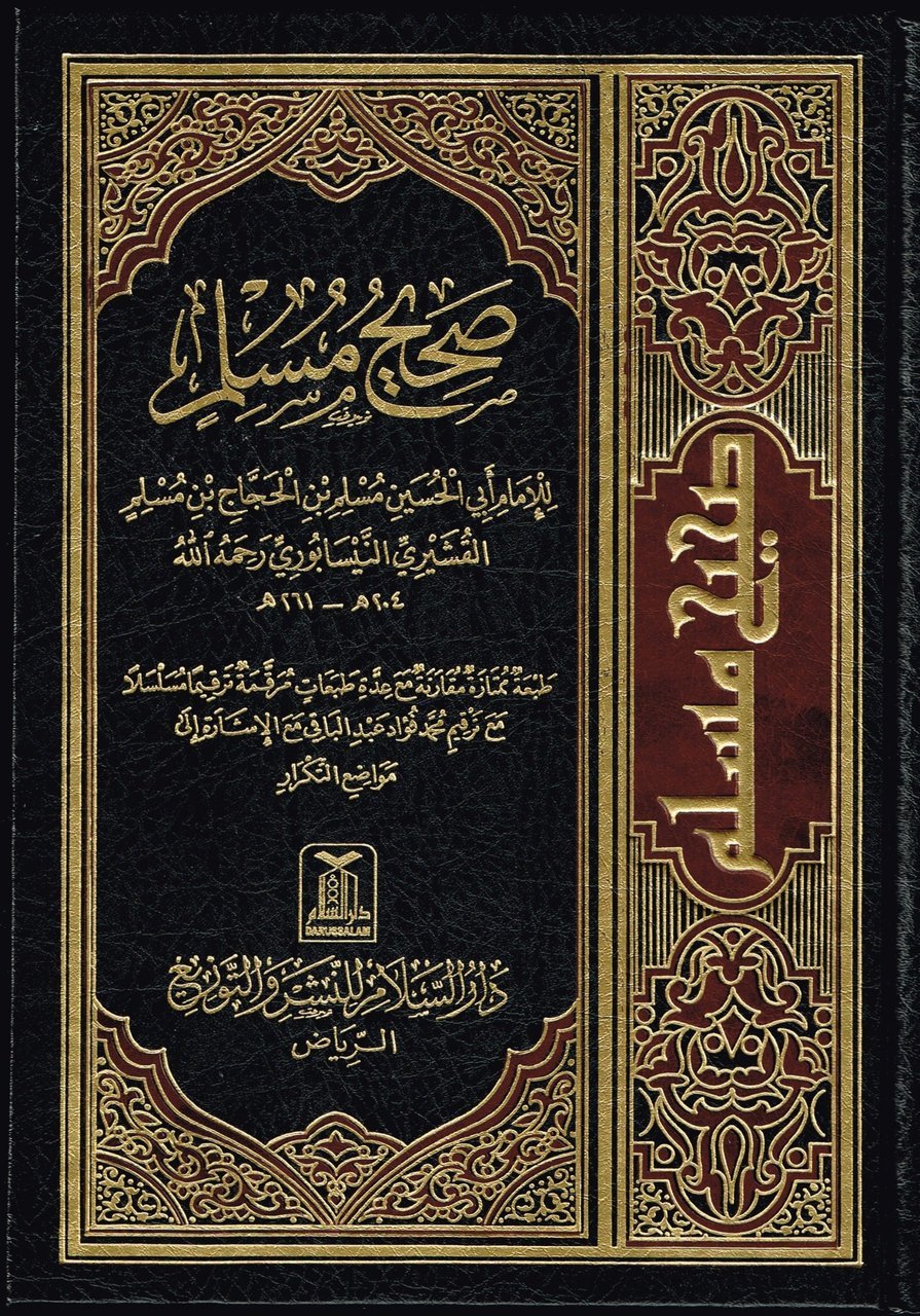 Сахих аль бухари читать. Книга сборник хадисов.