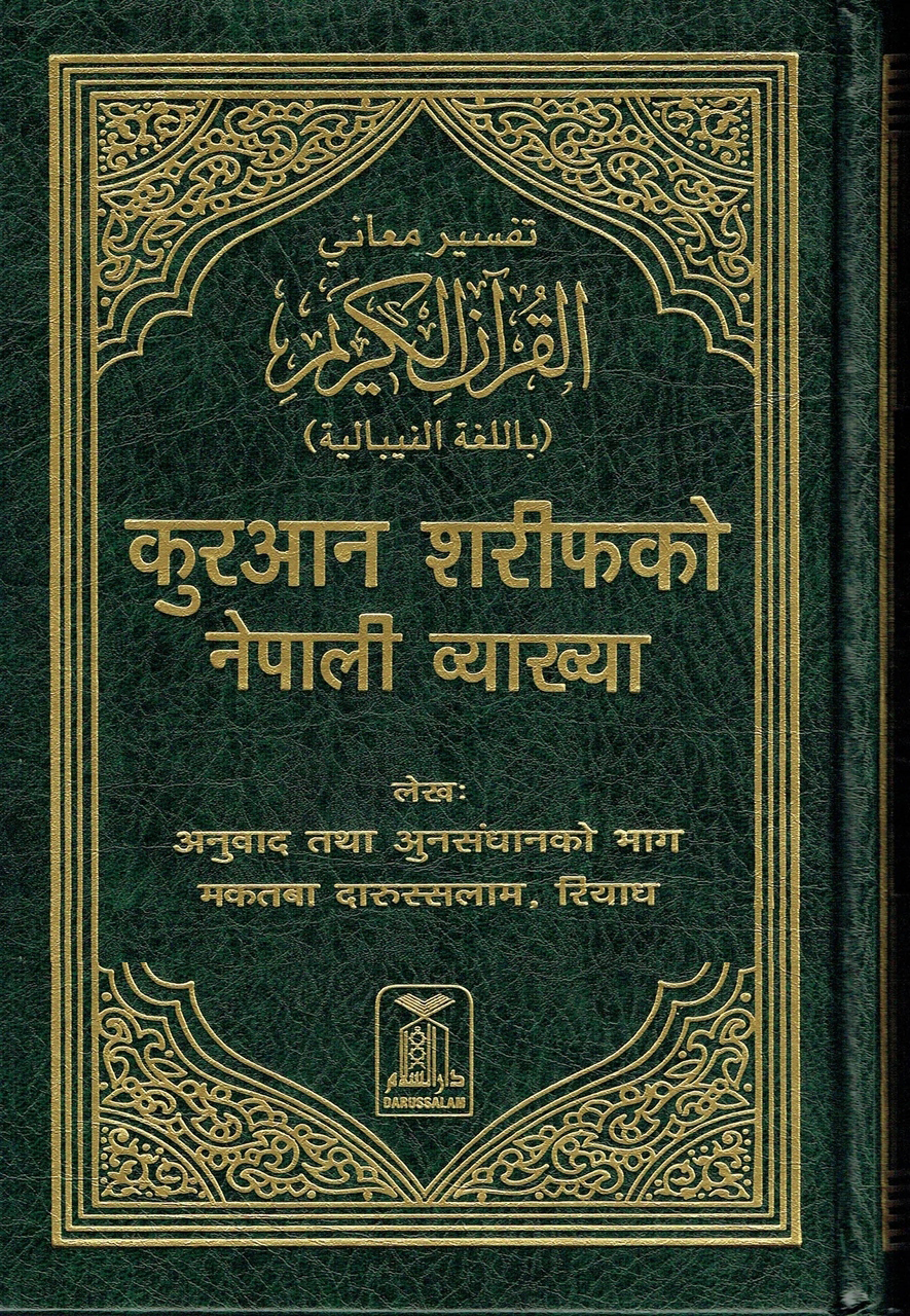 The Noble Quran With Nepali Translation - Islamic Book Bazaar