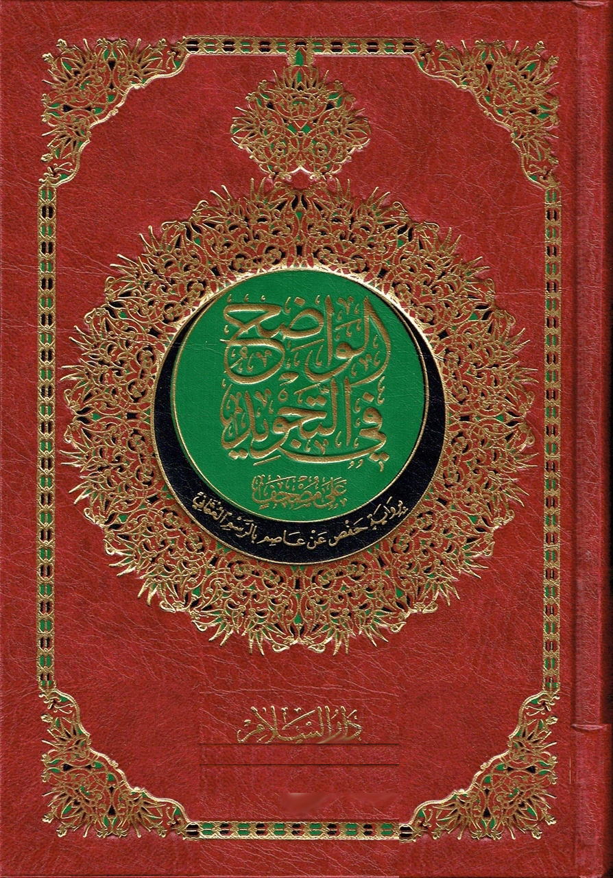 The Obvious Tajweed Qur'an Small - Islamic Book Bazaar