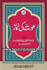 Aurat ki Namaz-PDF Book - Islamic Book Bazaar