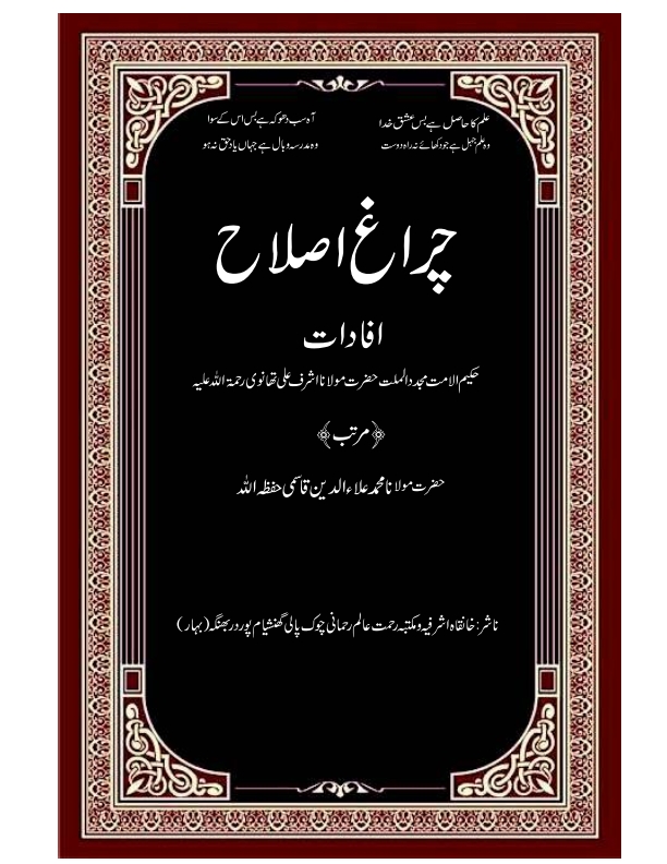 Bikhre moti book in urdu pdf