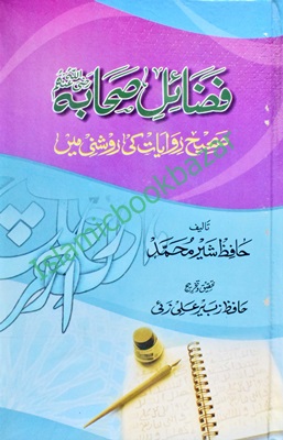 Fazail Sahaba Sahi Rivayat Ki Roshni Me - Islamic Book Bazaar
