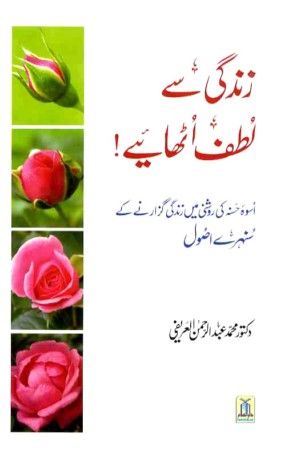 Enjoy Your Life Urdu Islamic Book Bazaar