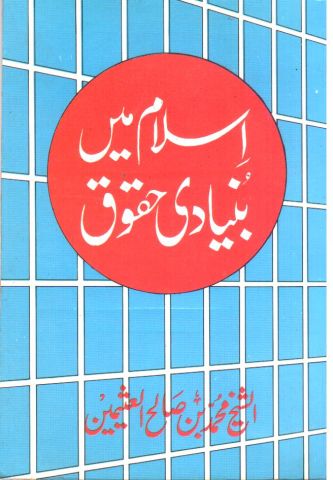 Urdu Romanised - Hindi - English Dictionary – Darussalam Islamic Bookstore