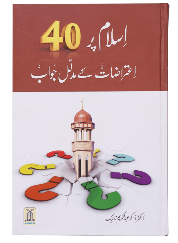 Urdu Islamic Kitabein Tafseere Quran Tariq Jameel Ki Kitabein