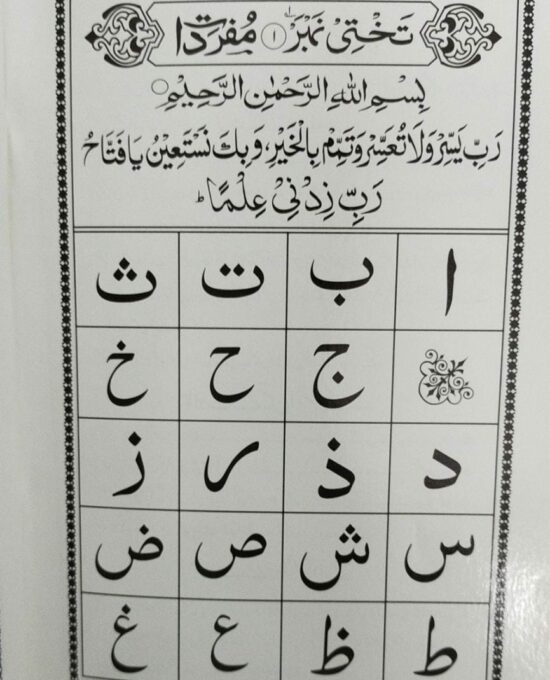 Noorani Qaida  – (Page to Page Laminated) – ( Arabic/Urdu ) – (PB)