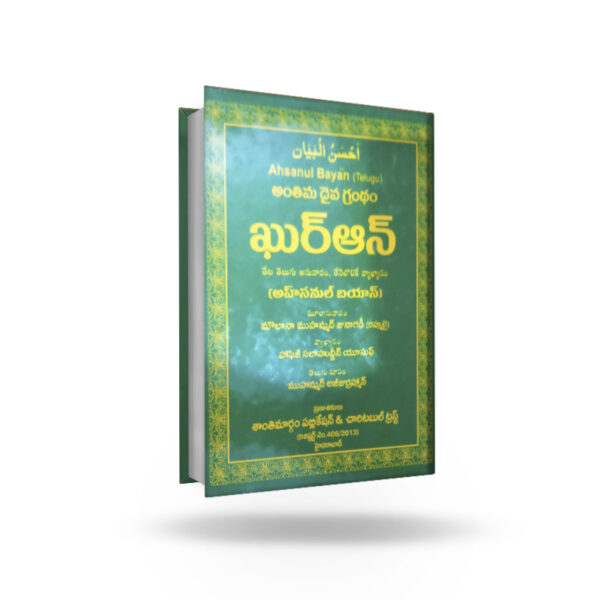 Ahsan-Ul-Bayan-Telugu-Translation