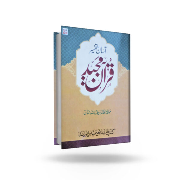 Aasan Tafseer Quran E Majeed (2 Vols Set)