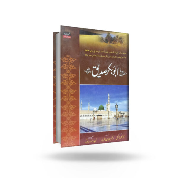 H.Abu Bakr Siddiq Rz (Hard Cover)