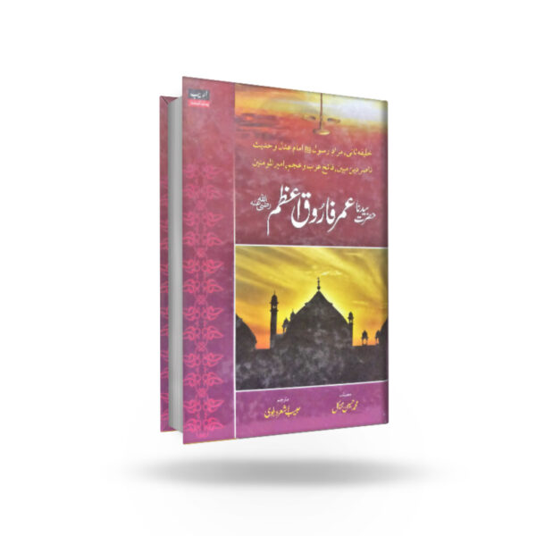 H.Umar Farooq Azam Rz (Hard Cover)