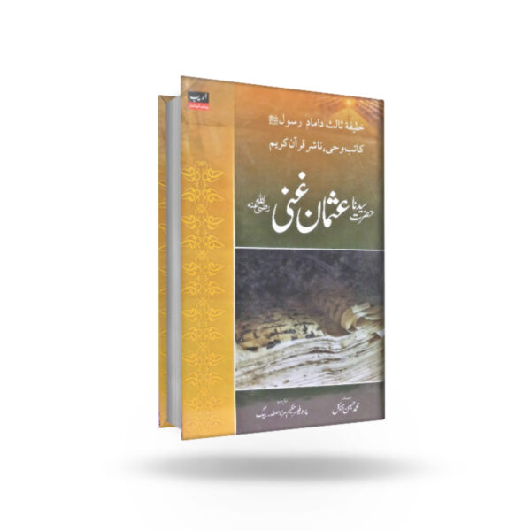 H.Usman E Ghani Rz (Hard Cover)