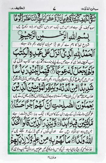 16 Surah Shareef  – (Arabic/Urdu) – (HB)