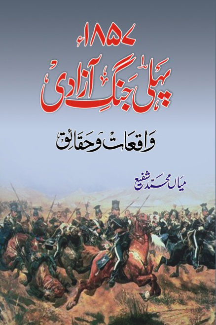 1857 Pahli Jung Aazadi