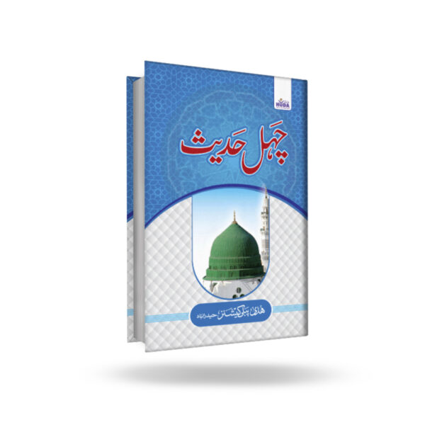 Chahel Hadees Urdu (2 Color)