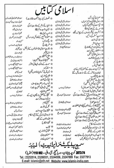 999 Bimariyon Ka Mukammal Ilaj  – (Urdu) –  (PB)