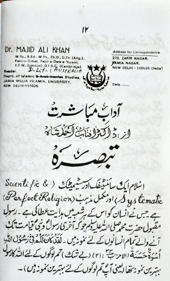 Adab- e -Mubasharat  – (Urdu) – (PB)