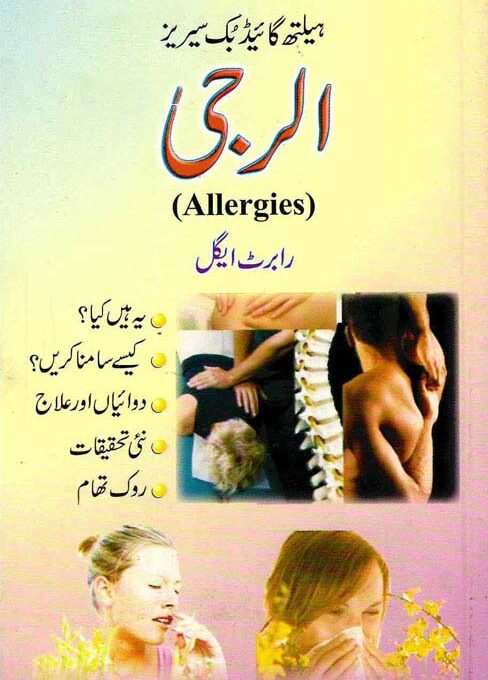 Allergy – (Urdu) – (PB)