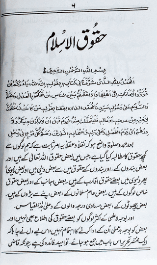 Aadabe Zindagi – (Urdu) – (PB)