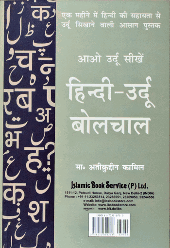 Aao Urdu Seekhen Hindi-Urdu Bolchal  – (Hindi-Urdu) – (PB)