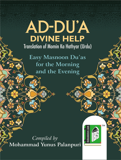 Ad-Dua Divine Help (Translation Of Momin Ka Hathiyar (English/Arabic) – (PB)