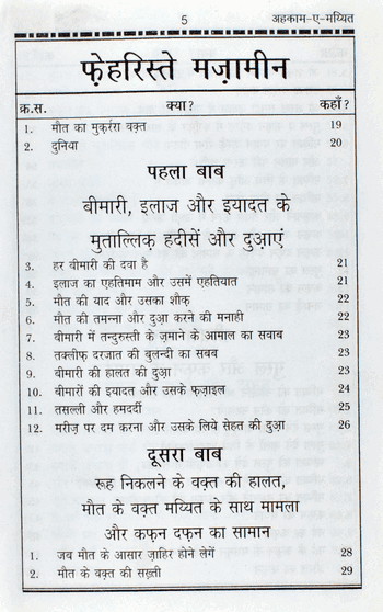 Ahkaam-E-Mayyet – (Hindi) – (PB)