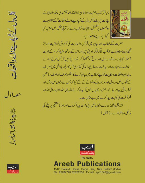 Ahle Dil ke Tadpa Dene Wale Waqiat 2 Volume Set