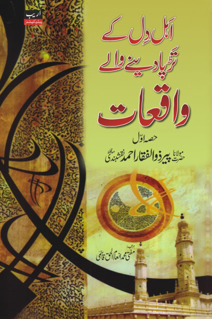 Ahle Dil ke Tadpa Dene Wale Waqiat 2 Volume Set