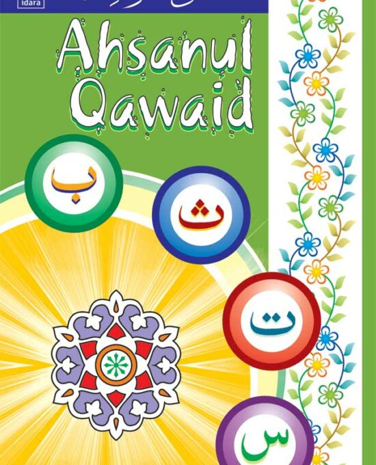 Ahsanul Qawaid – Colour Coded (Arabic English)